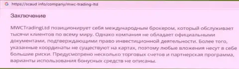 Детальный разбор приемов обмана MWCTradingLtd (обзорная статья)