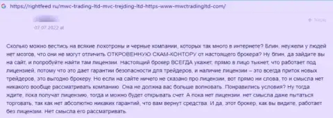 В MWC Trading LTD вложения испаряются без следа - достоверный отзыв реального клиента этой компании