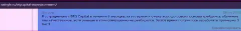 Клиенты БТГ Капитал делятся точкой зрения об данном дилинговом центре на веб-ресурсе рейтингфикс ру