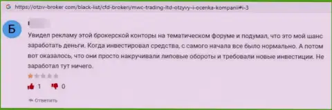 Мнение реального клиента у которого отжали абсолютно все средства internet мошенники из организации MWCTradingLtd Com