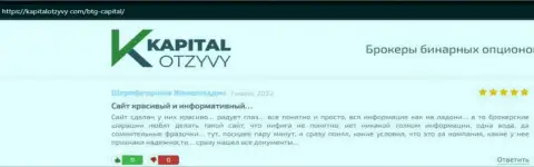 Ещё отзывы об условиях для спекулирования дилера BTG Capital на онлайн-ресурсе KapitalOtzyvy Com