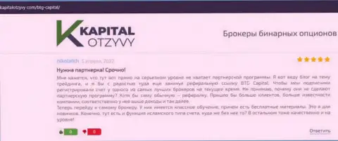 Веб сайт КапиталОтзывы Ком тоже представил обзорный материал об брокерской компании BTG Capital