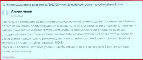 Плохой честный отзыв о компании MWC Trading LTD - это очевидные МОШЕННИКИ !!! Очень опасно доверять им