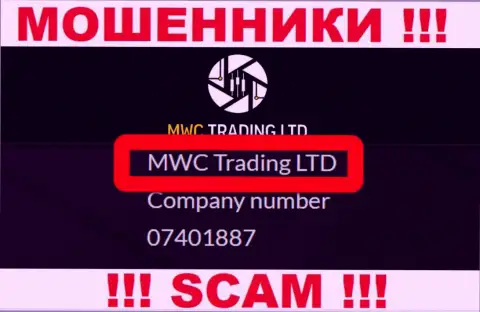 На сайте MWCTradingLtd сказано, что МВС Трейдинг Лтд это их юридическое лицо, однако это не значит, что они надежные