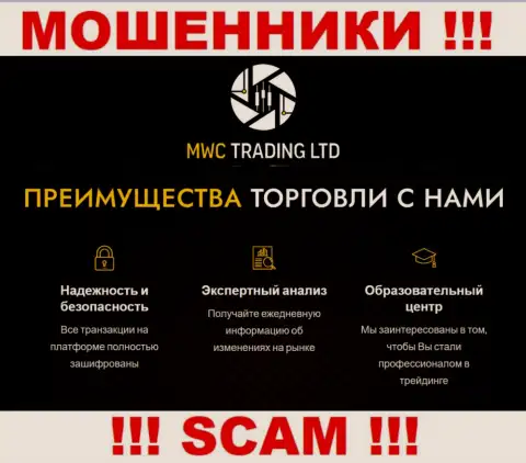 Иметь дело с MWC Trading LTD довольно рискованно, так как их направление деятельности Broker - это обман