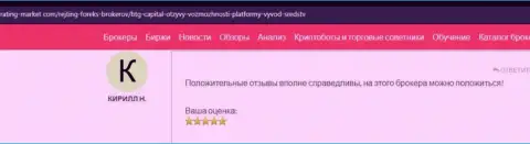 Веб-портал Rating-Market Com тоже предоставил материал о организации БТГ Капитал