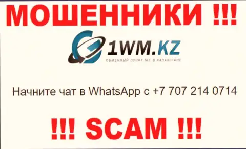 Обманщики из компании 1 WM Kz трезвонят и раскручивают на деньги людей с различных телефонов