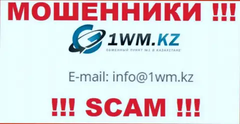 На интернет-сервисе шулеров 1 WM Kz размещен их e-mail, но писать сообщение не надо