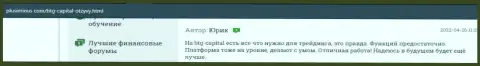 Реальная информация о условиях спекулирования компании BTG Capital на сайте ПлюсМинус Ком