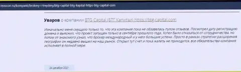 Пользователи интернета поделились своим собственным впечатлением о компании BTG Capital на сайте revocon ru