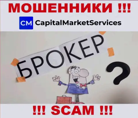 Очень рискованно доверять CapitalMarket Services, оказывающим услугу в области Брокер