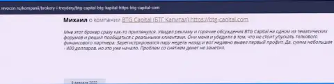 Нужная инфа о условиях трейдинга BTG-Capital Com на информационном портале Revocon Ru