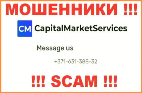 ЛОХОТРОНЩИКИ CapitalMarketServices Com звонят не с одного номера телефона - БУДЬТЕ КРАЙНЕ ВНИМАТЕЛЬНЫ