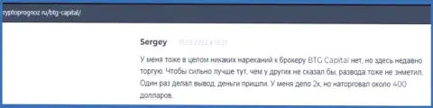 Веб-сайт КриптоПрогноз Ру предлагает отзывы из первых рук клиентов об условиях трейдинга компании BTG-Capital Com