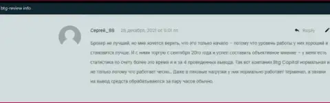 Еще позитивные отзывы биржевых трейдеров о условиях совершения сделок БТГКапитал на сайте Btg Review Info