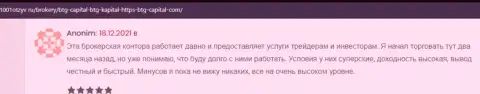 Пользователи рассказывают на интернет-портале 1001отзыв ру, что удовлетворены работой с брокером БТГ Капитал