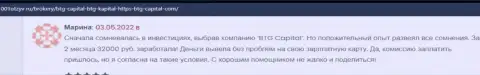 Биржевые трейдеры BTG-Capital Com на онлайн-ресурсе 1001Otzyv Ru рассказали о своем сотрудничестве с компанией