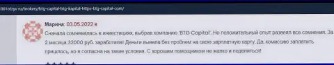 Трейдеры BTG Capital на веб-портале 1001Otzyv Ru рассказали об своем взаимодействии с дилинговой компанией