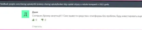 Отзывы клиентов об условиях торгов, оказываемых компанией БТГ-Капитал Ком, размещенные на веб-ресурсе фидбэк-пеопле ком