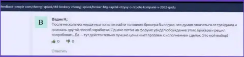 Дилинговая компания БТГ Капитал описана в достоверных отзывах биржевых трейдеров на информационном сервисе Фидбэк Пеопле Ком