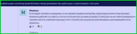 Дилинговая компания BTG Capital предоставляет качественные услуги, про это говорится в отзывах на портале feedback People Com