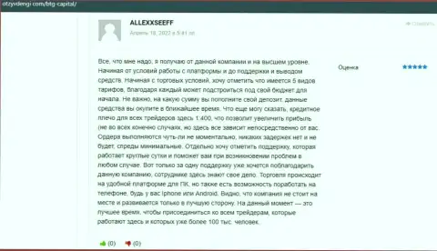 Совершать сделки с брокерской компанией БТГ-Капитал Ком можно, т.к. не обворовывают, об этом в отзывах на сайте OtzyvDengi Com