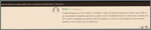 Классные условия для трейдинга в дилинговой организации BTG Capital отмечаются в объективных отзывах на сайте BrokerSeed Com