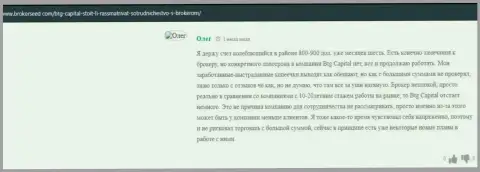 Позитивные высказывания о BTGCapital трейдеры организации выставили на информационном сервисе брокерсид ком