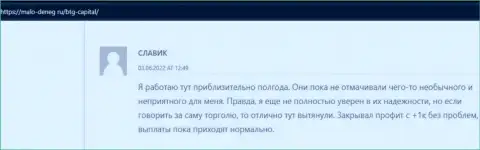 Услуги в брокерской организации BTG Capital предоставляются на достаточно высоком уровне - из отзывов на сайте brokerseed com