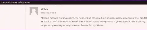 Комментарий о результативном опыте торговли с брокерской компанией BTG Capital в честном отзыве на web-ресурсе Malo Deneg Ru