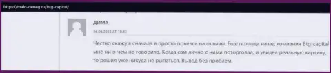 Отзыв об результативном опыте взаимодействия с дилером BTG Capital в отзыве на сайте malo-deneg ru