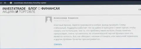 Мнение трейдеров об брокерской компании BTG Capital на информационном сервисе Invest4Trade Info