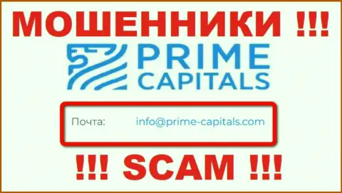 Организация Prime Capitals не скрывает свой адрес электронного ящика и размещает его у себя на web-портале