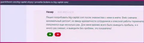 Дилинговая организация BTG Capital депо выводит - правдивый отзыв с сайта ГуардофВорд Ком