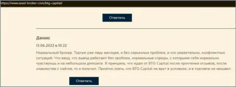 У автора отзыва, размещенного на web-сервисе Seed-Broker Com, трудностей с дилером БТГ Капитал нет