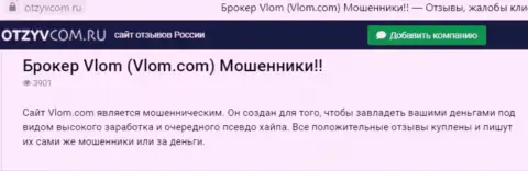 Компания Влом - это МОШЕННИКИ !!! Обзор деятельности с фактами кидалова