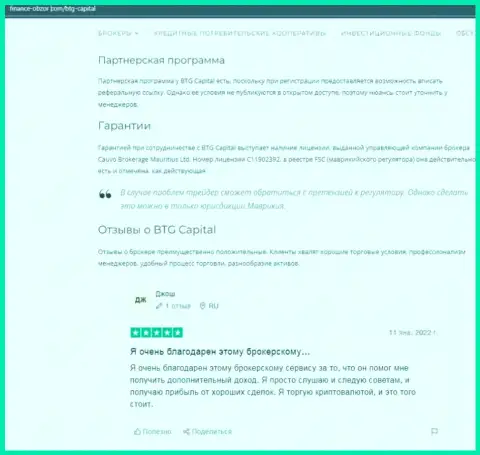 Организация BTG Capital описывается в информационном материале на сайте финанс-обзор ком