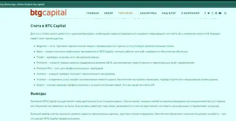 Обзорная статья о дилере BTG Capital на web-сайте Btg Reviews