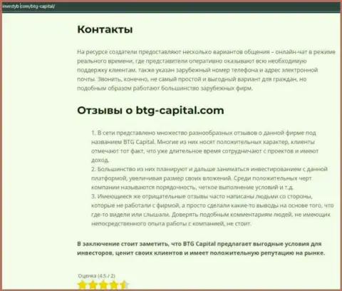 Тема отзывов о дилинговой компании BTG Capital представлена в информационной статье на информационном ресурсе investyb com