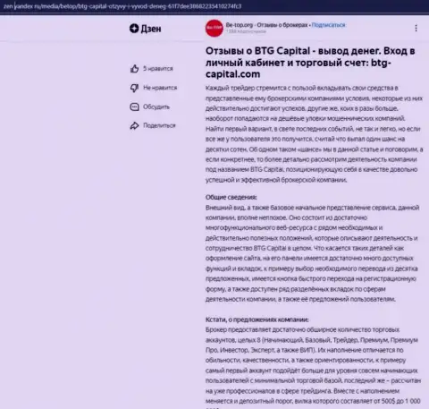 Обзорная статья о брокере BTG Capital, размещенная на web-сайте Zen Yandex Ru