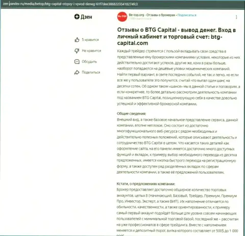Обзорная статья о дилинговом центре БТГ Капитал, представленная на сервисе Дзен Яндекс ру