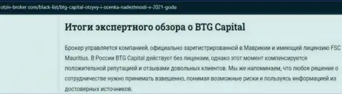 Выводы экспертной оценки организации Кауво Брокеридж Мауритиус Лтд на онлайн-сервисе Отзыв-Брокер Ком