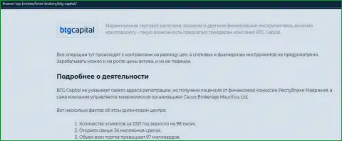 Детали условий для торгов организации БТГ-Капитал Ком в обзоре на сайте finance-top reviews