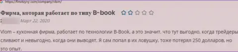 Отзыв клиента конторы Влом, советующего ни при каких обстоятельствах не связываться с этими интернет ворюгами