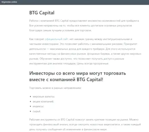 Дилер BTG Capital представлен в материале на веб-сайте бтгревиев онлайн