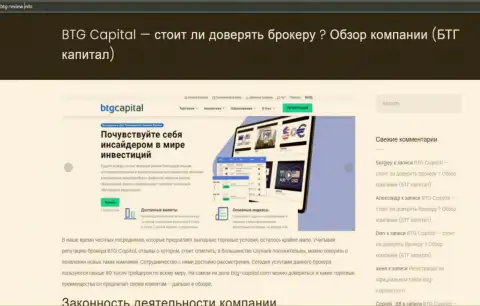 Ещё один материал об брокере BTG-Capital Com, на сей раз с онлайн-ресурса Бтг-Ревиев Инфо