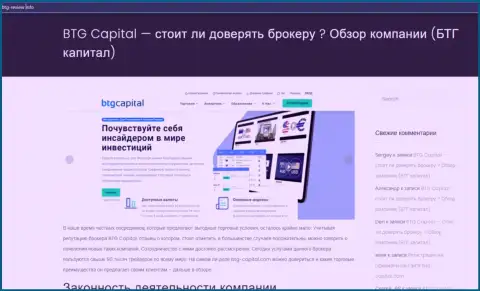 Ещё один материал об дилере БТГ Капитал, на этот раз с сайта btg-review info