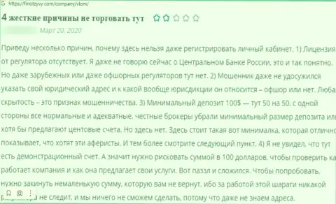 Влом Ком - это МОШЕННИКИ !!! Которым не составляет труда обмануть клиента - отзыв