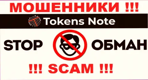 Все обещания закрытия прибыльной сделки в дилинговой организации Tokens Note лишь пустословие - это МОШЕННИКИ !!!