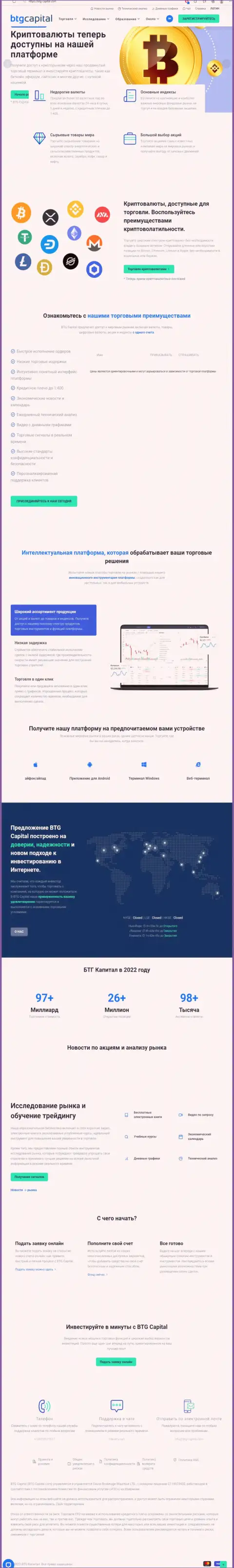 Основная страница онлайн-ресурса брокерской организации BTG-Capital Com